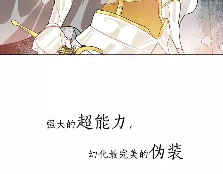 号外！一国王子决心出道当偶像！ 第8页
