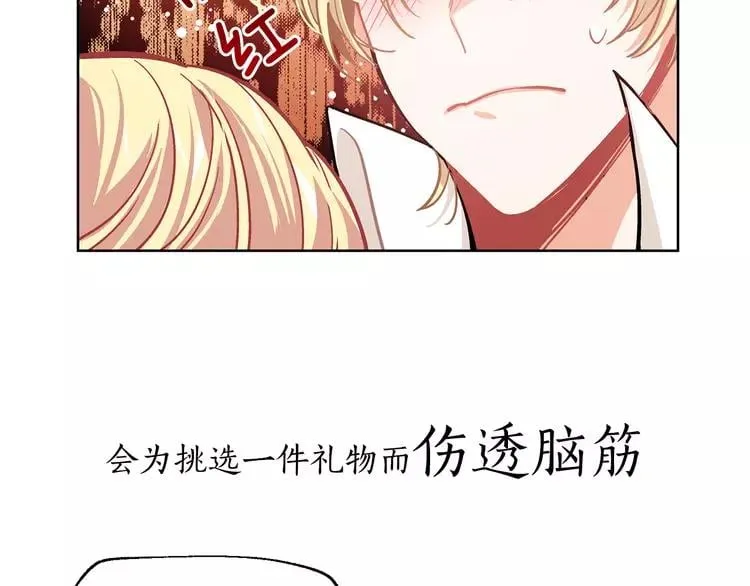 号外！一国王子决心出道当偶像！ 第17页