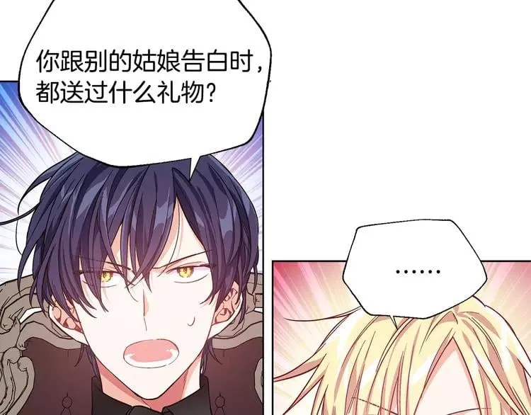号外！一国王子决心出道当偶像！ 第18页