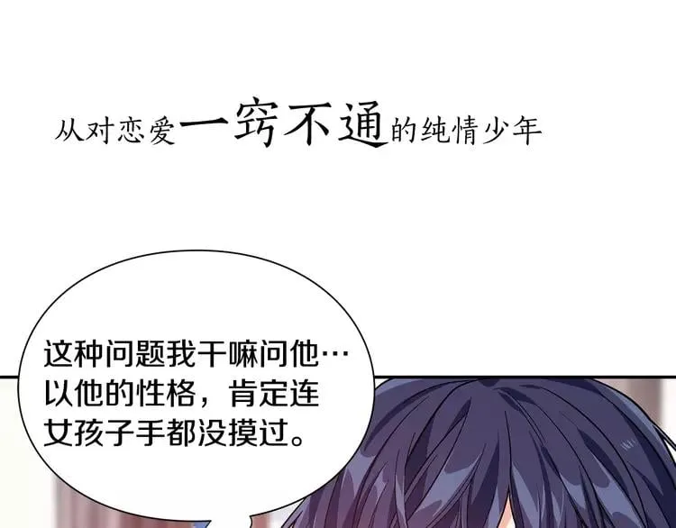 号外！一国王子决心出道当偶像！ 第23页