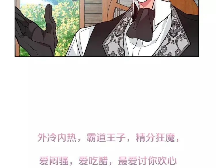 号外！一国王子决心出道当偶像！ 第53页