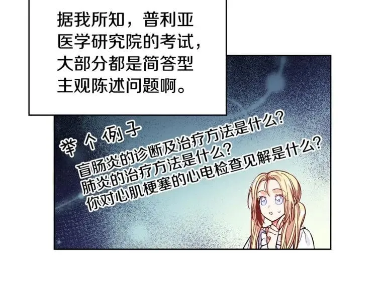 第38话 考试开始 第106页