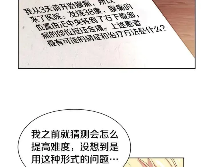 第38话 考试开始 第109页