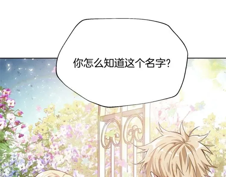 第37话 曾经的密友 第5页