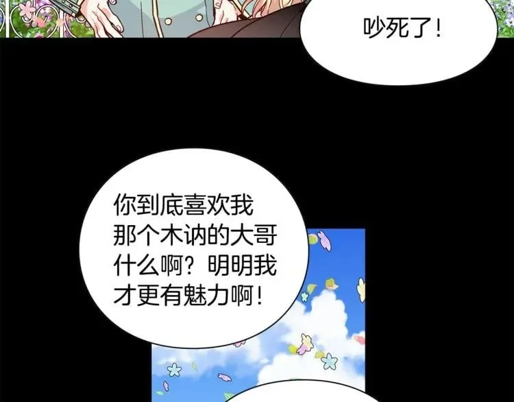 第37话 曾经的密友 第16页