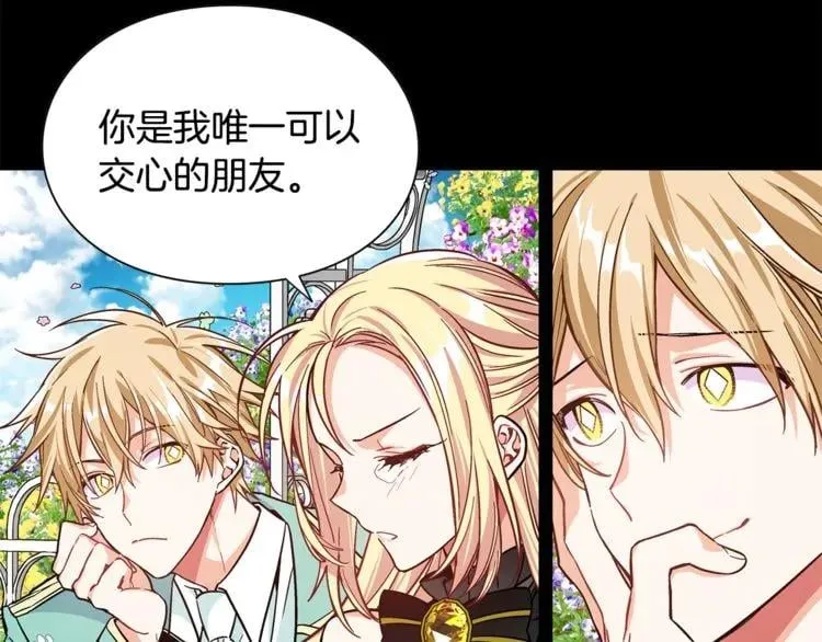 第37话 曾经的密友 第18页