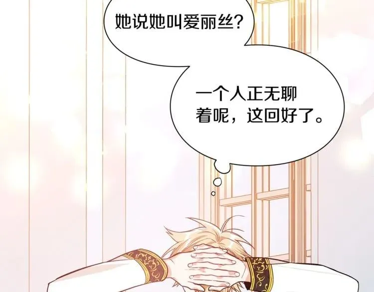 第37话 曾经的密友 第31页