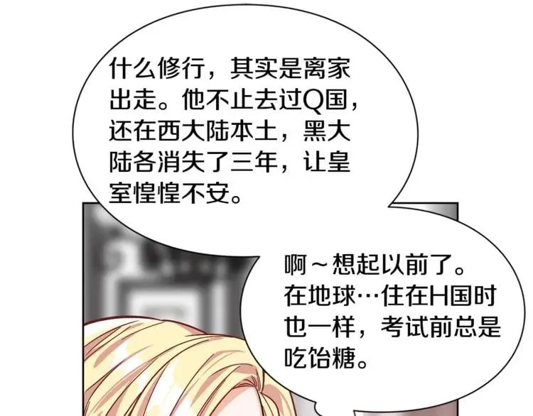 第37话 曾经的密友 第54页