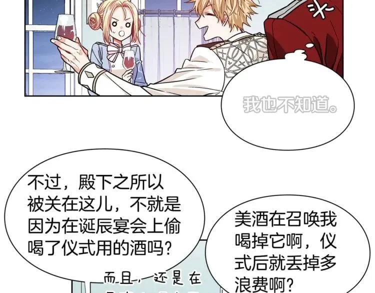 第37话 曾经的密友 第67页