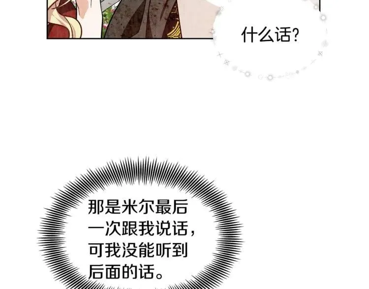 第37话 曾经的密友 第79页
