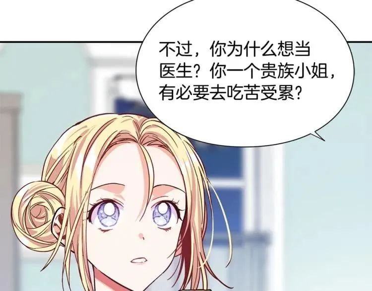 第37话 曾经的密友 第90页