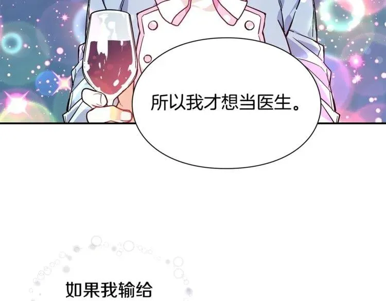 第37话 曾经的密友 第95页