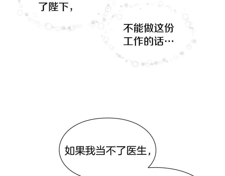 第37话 曾经的密友 第96页