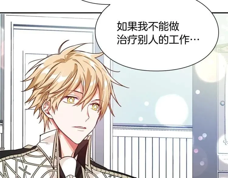 第37话 曾经的密友 第97页