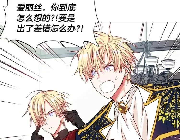 第36话 意外访客 第12页
