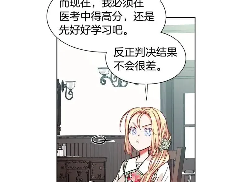 第36话 意外访客 第77页