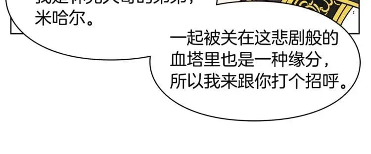 第36话 意外访客 第89页