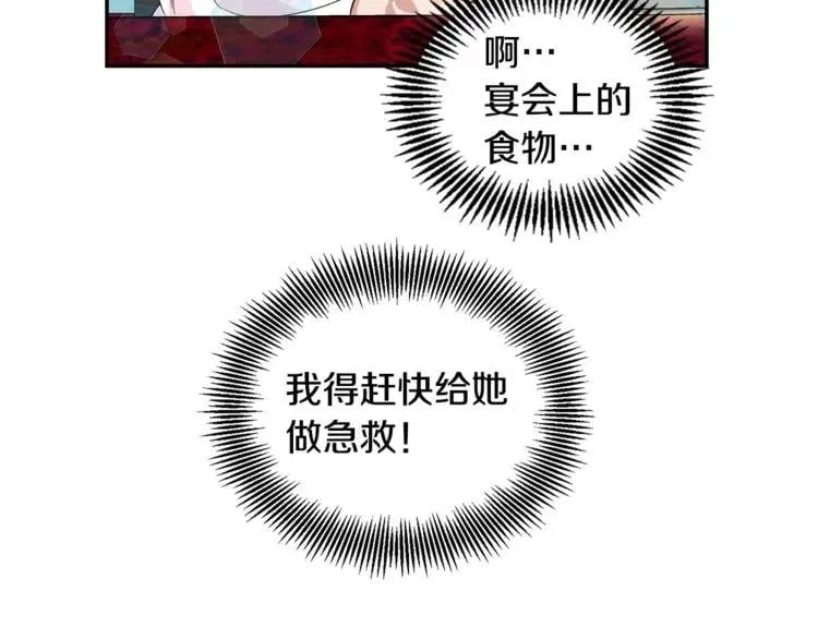 第35话 急救！ 第20页