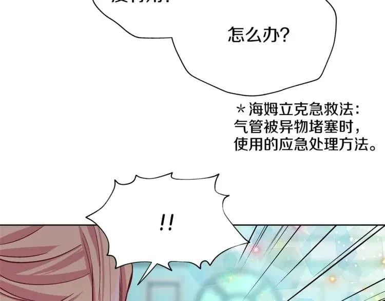 第35话 急救！ 第25页