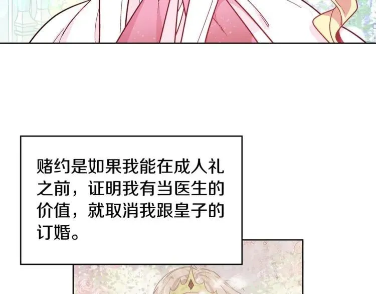 第34话 谈判 第81页