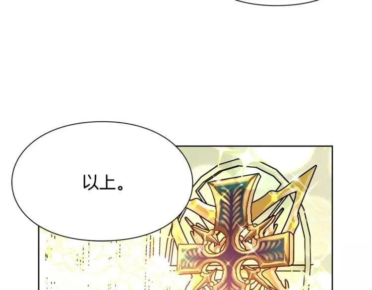 第33话 皇帝的宣言！ 第87页