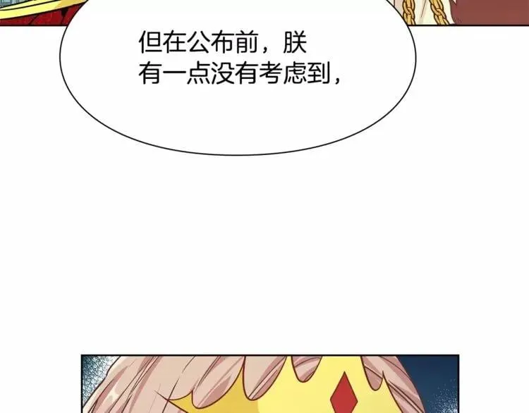 第33话 皇帝的宣言！ 第92页