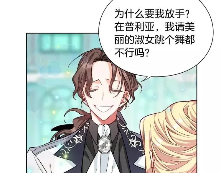 第32话 他的特殊照顾 第14页