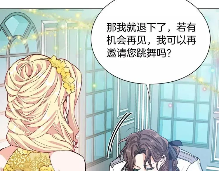 第32话 他的特殊照顾 第21页