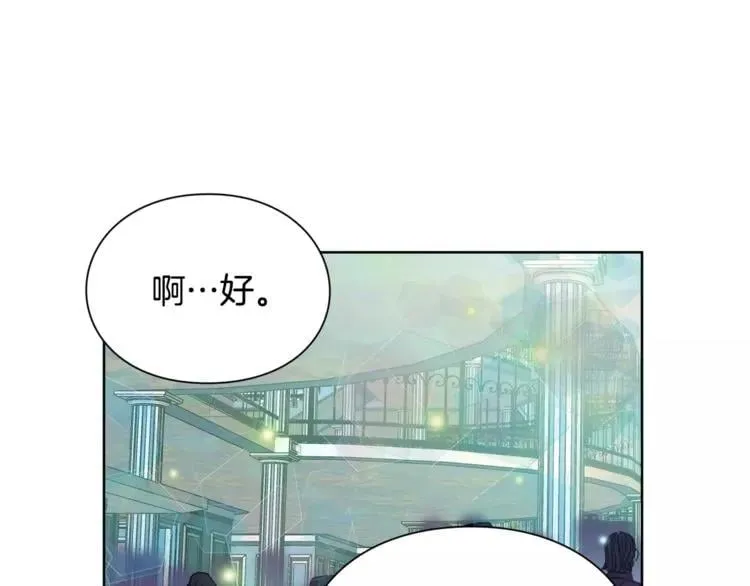 第32话 他的特殊照顾 第23页