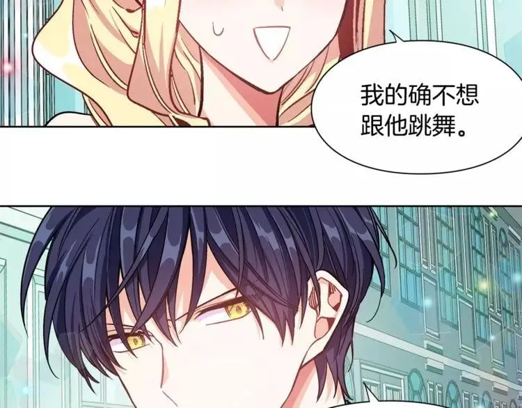 第32话 他的特殊照顾 第30页