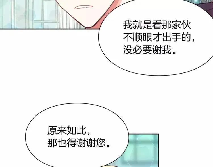第32话 他的特殊照顾 第31页