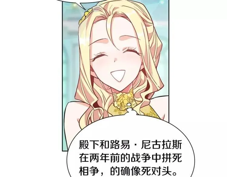 第32话 他的特殊照顾 第32页