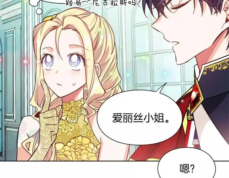 第32话 他的特殊照顾 第34页