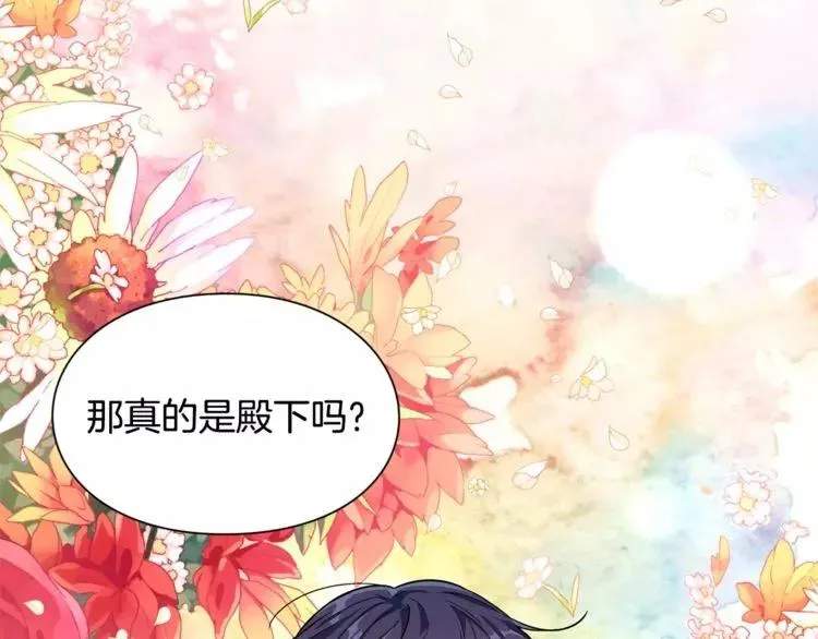 第32话 他的特殊照顾 第41页