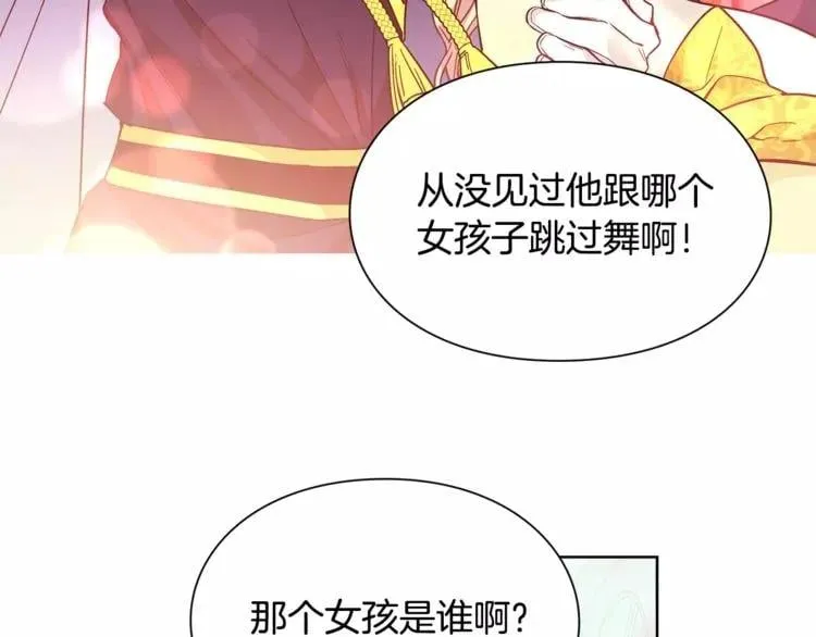 第32话 他的特殊照顾 第43页
