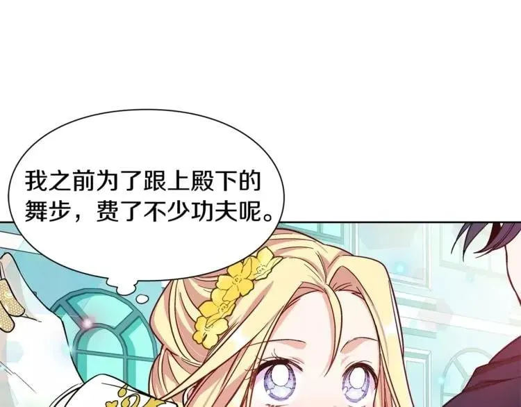 第32话 他的特殊照顾 第50页