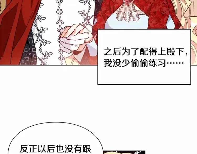 第32话 他的特殊照顾 第53页