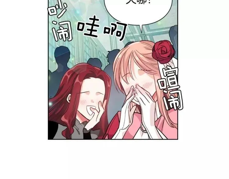 第32话 他的特殊照顾 第74页