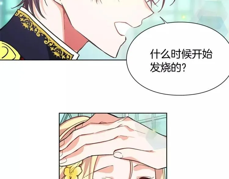 第32话 他的特殊照顾 第76页