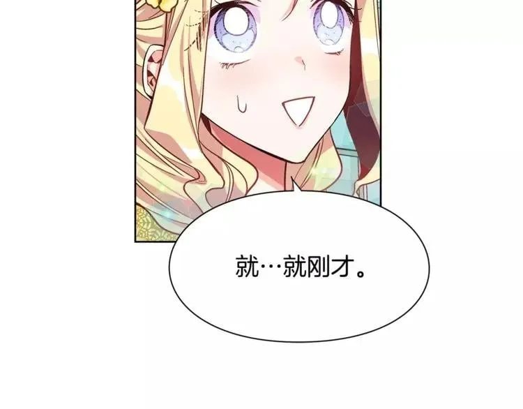 第32话 他的特殊照顾 第77页