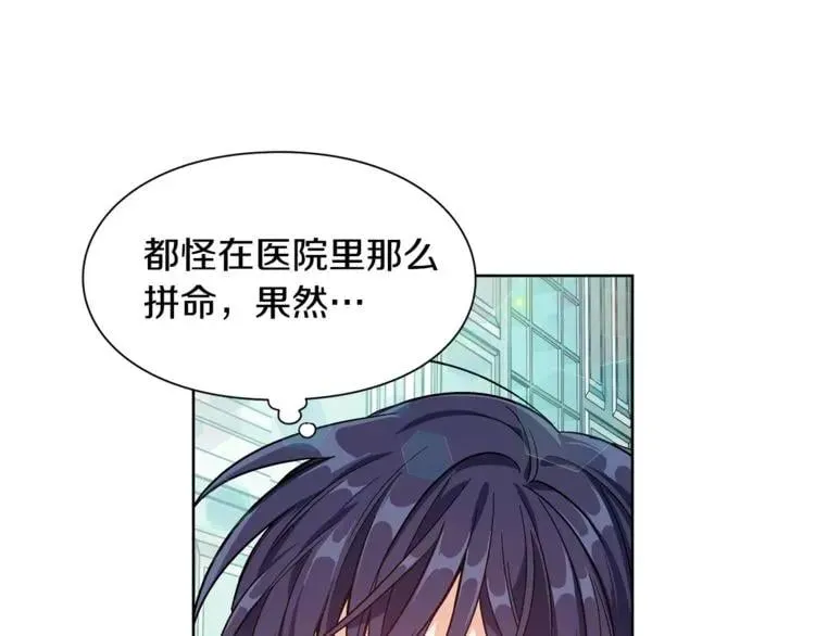 第32话 他的特殊照顾 第79页
