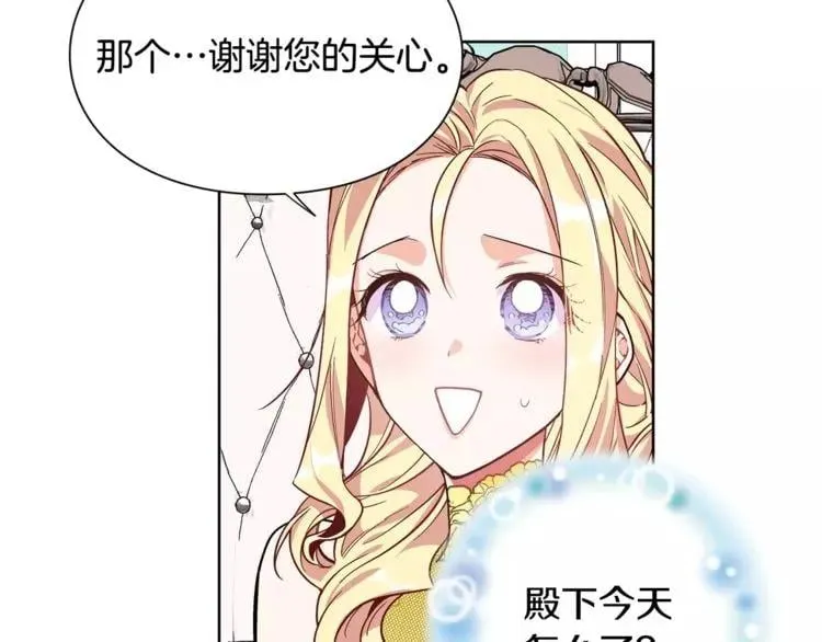 第32话 他的特殊照顾 第91页