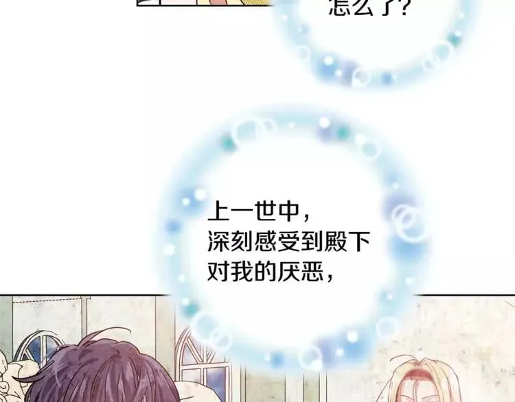 第32话 他的特殊照顾 第92页