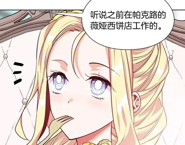 第32话 他的特殊照顾 第107页