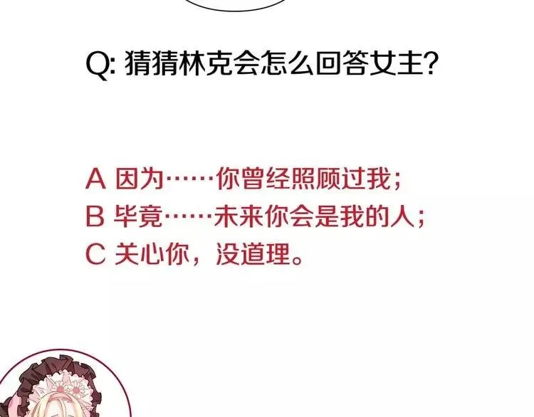 第32话 他的特殊照顾 第111页