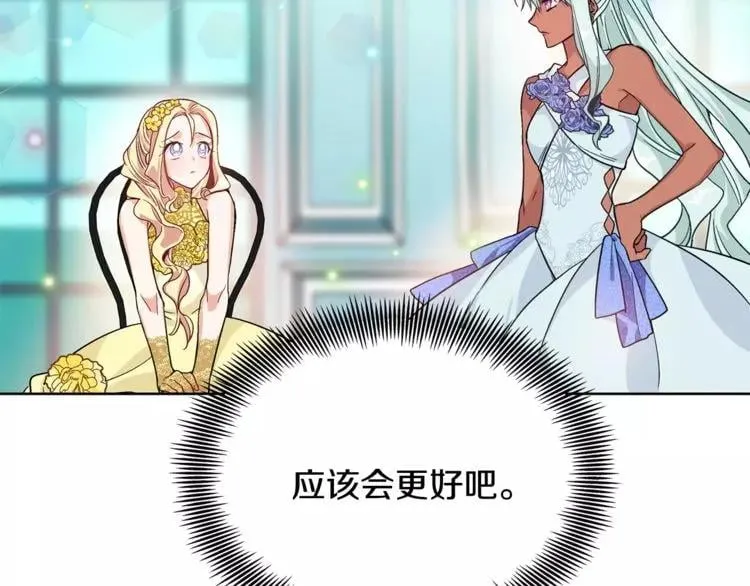 第31话 危险的男人？！ 第4页