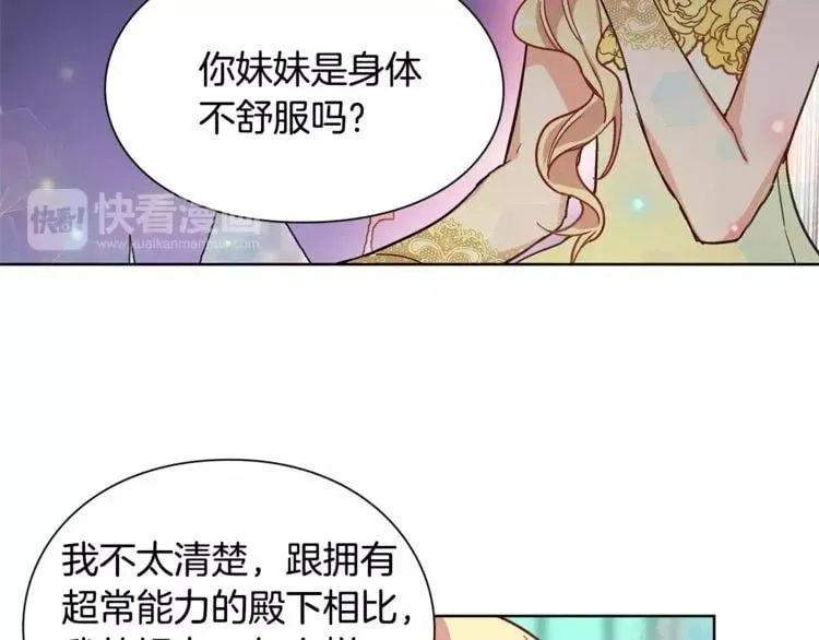 第31话 危险的男人？！ 第67页