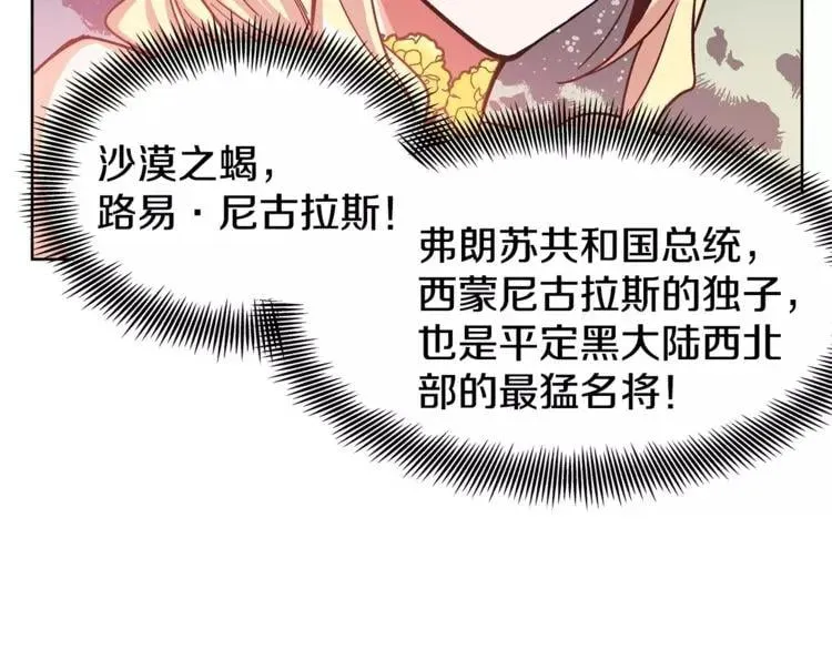 第31话 危险的男人？！ 第82页