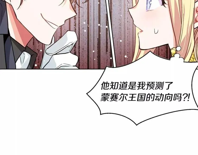 第31话 危险的男人？！ 第88页