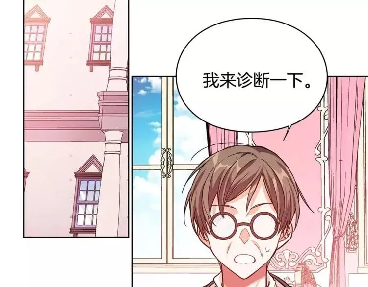 第30话 情敌？！ 第17页